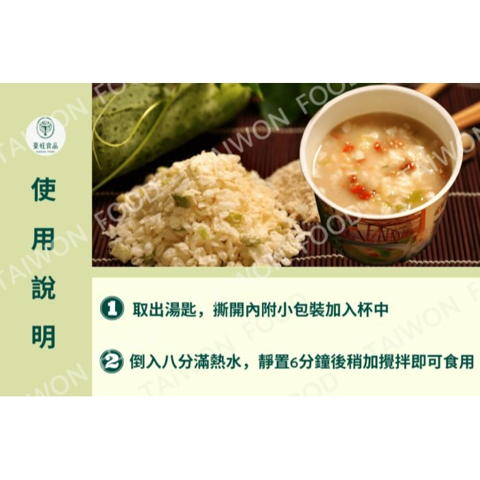 【嚴選SHOP】臺旺 沖泡粥 野菜菇菇粥 翠玉絲瓜粥 黃金地瓜粥 即食粥 全素 素食粥 即沖即食 素粥【Z318】-細節圖9