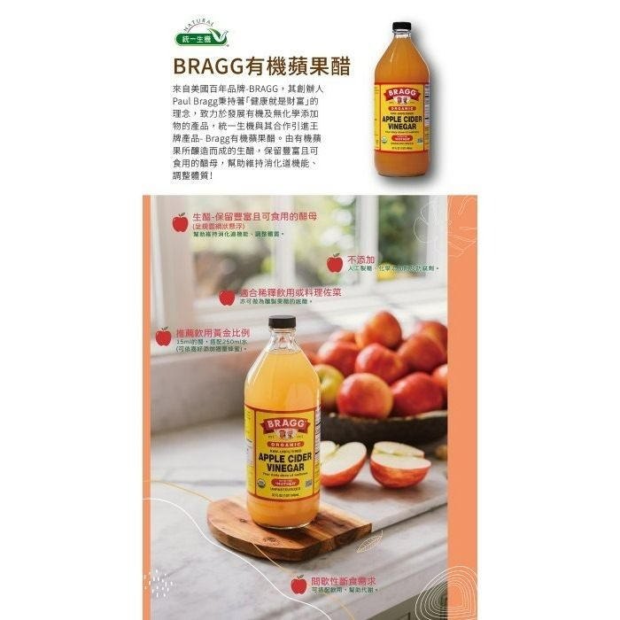 【嚴選SHOP】Bragg有機蘋果醋 bragg 大罐 946ml/瓶 無加糖 天然發酵 統一生機 蘋果醋【Z312】-細節圖3