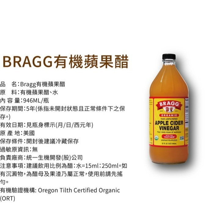 【嚴選SHOP】Bragg有機蘋果醋 bragg 大罐 946ml/瓶 無加糖 天然發酵 統一生機 蘋果醋【Z312】-細節圖6