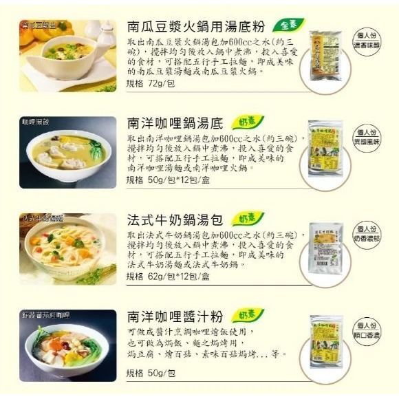 【嚴選SHOP】佳饌 素食鍋物湯底系列 法式牛奶鍋 南瓜豆漿鍋 南洋咖哩鍋 豆漿鍋 素食湯底 素食火鍋 全素【Z305】-細節圖2