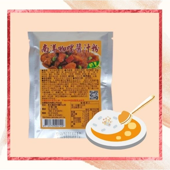 【嚴選SHOP】佳饌 素食鍋物湯底系列 法式牛奶鍋 南瓜豆漿鍋 南洋咖哩鍋 豆漿鍋 素食湯底 素食火鍋 全素【Z305】-細節圖4
