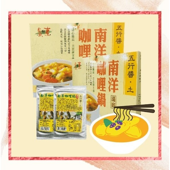 【嚴選SHOP】佳饌 素食鍋物湯底系列 法式牛奶鍋 南瓜豆漿鍋 南洋咖哩鍋 豆漿鍋 素食湯底 素食火鍋 全素【Z305】-細節圖6
