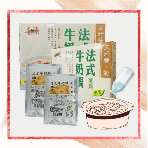【嚴選SHOP】佳饌 素食鍋物湯底系列 法式牛奶鍋 南瓜豆漿鍋 南洋咖哩鍋 豆漿鍋 素食湯底 素食火鍋 全素【Z305】-細節圖7