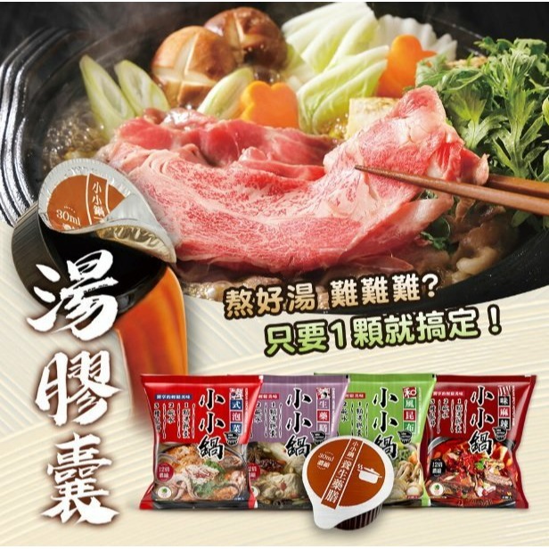 【嚴選SHOP】品高小小鍋 膠囊火鍋 火鍋湯底 四川火鍋 韓式泡菜 養生藥膳 麻辣湯底 品高麻辣鍋 和風昆布【Z303】-細節圖2