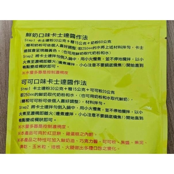 CROWN-BIRD 鳥牌 非基改卡士達粉 CUSTARD 奶油餡 芝士粉 奶素 300克/包【Z475】-細節圖3