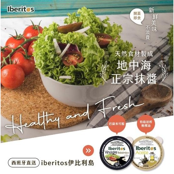 西班牙 伊比利島 初榨橄欖油/巴薩米可醋 18ml 迷你包 Iberitos 生酮飲食 天麗橄欖油 橄欖油【Z472】-細節圖2
