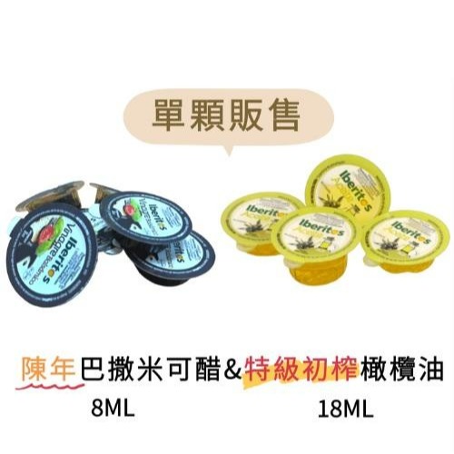 西班牙 伊比利島 初榨橄欖油/巴薩米可醋 18ml 迷你包 Iberitos 生酮飲食 天麗橄欖油 橄欖油【Z472】-細節圖3