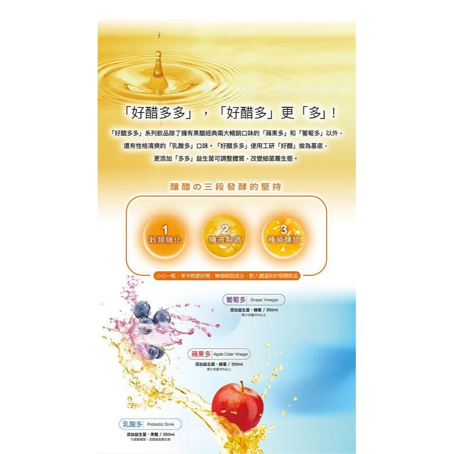 工研 即飲醋350ml 好醋多多 乳酸多 蘋果多 葡萄多 工研醋 醋飲 水果醋 果醋【Z465】-細節圖2