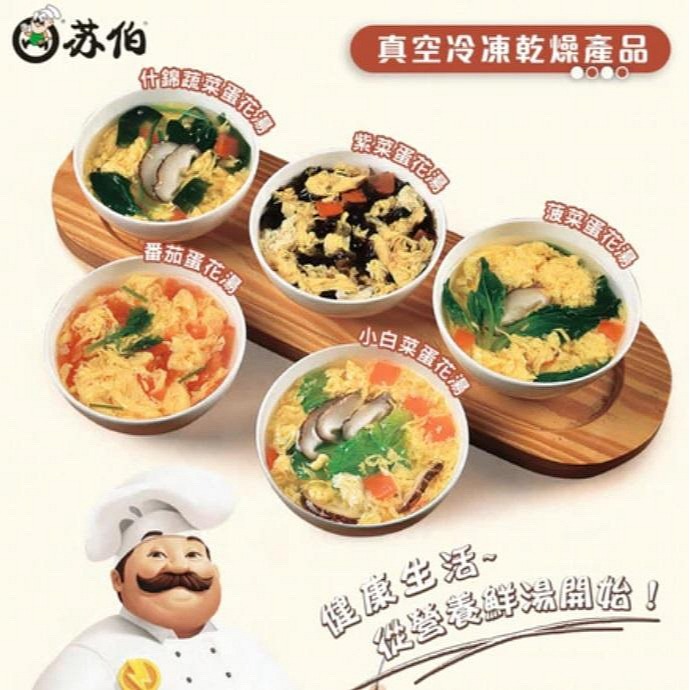 【嚴選SHOP】蘇伯湯 蘇伯湯包 速食湯包 蛋花湯 湯包 即時湯包 味噌湯 沖泡 泡菜湯 方便湯 湯塊【Z564】-細節圖2
