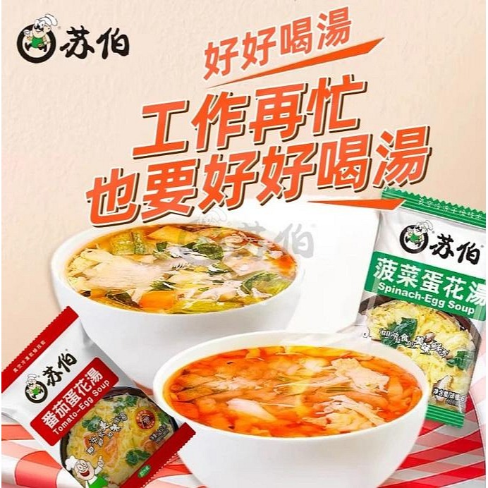【嚴選SHOP】蘇伯湯 蘇伯湯包 速食湯包 蛋花湯 湯包 即時湯包 味噌湯 沖泡 泡菜湯 方便湯 湯塊【Z564】-細節圖7
