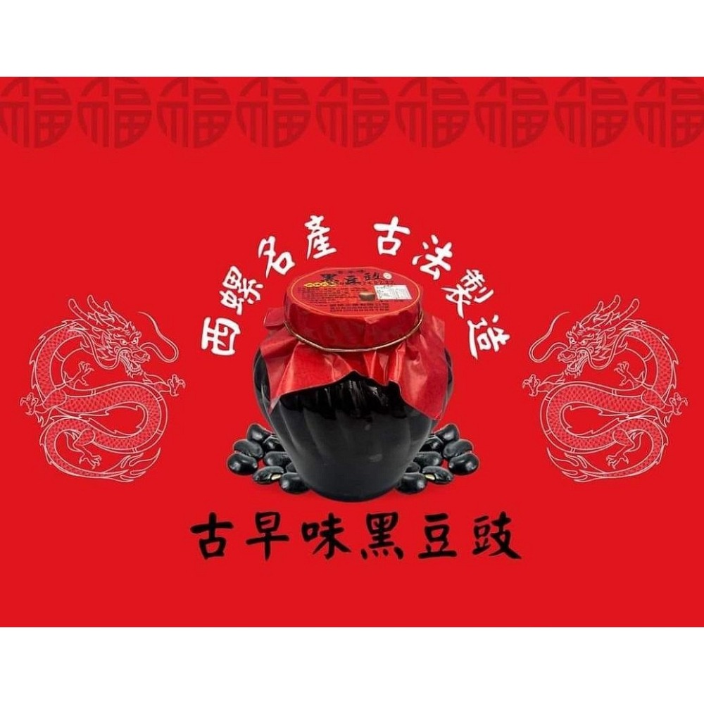 【嚴選SHOP】 穎禎 黑豆豉 600g 西螺名產 蔭豆豉 蔭豆鼓 蔭豆 誠泰 豆鼓 豆豉 黑豆鼓 蔭豉【Z560】-細節圖2