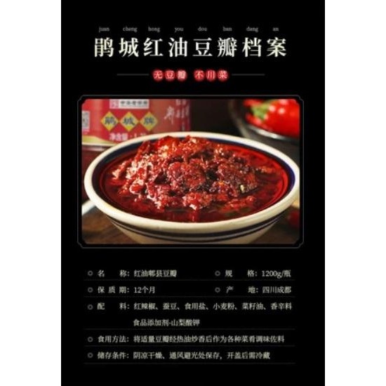 【嚴選SHOP】鵑城牌 紅油郫縣豆瓣 1200g 500g 四川豆瓣醬 炒菜用川菜調料調味品 素豆瓣醬 素食【Z556】-細節圖2