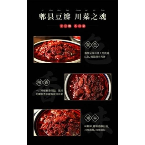 【嚴選SHOP】鵑城牌 紅油郫縣豆瓣 1200g 500g 四川豆瓣醬 炒菜用川菜調料調味品 素豆瓣醬 素食【Z556】-細節圖3