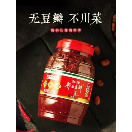 【嚴選SHOP】鵑城牌 紅油郫縣豆瓣 1200g 500g 四川豆瓣醬 炒菜用川菜調料調味品 素豆瓣醬 素食【Z556】-細節圖4