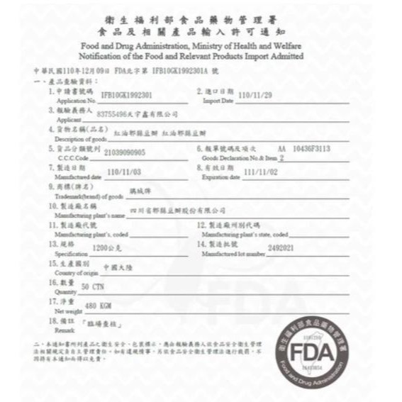 【嚴選SHOP】鵑城牌 紅油郫縣豆瓣 1200g 500g 四川豆瓣醬 炒菜用川菜調料調味品 素豆瓣醬 素食【Z556】-細節圖5