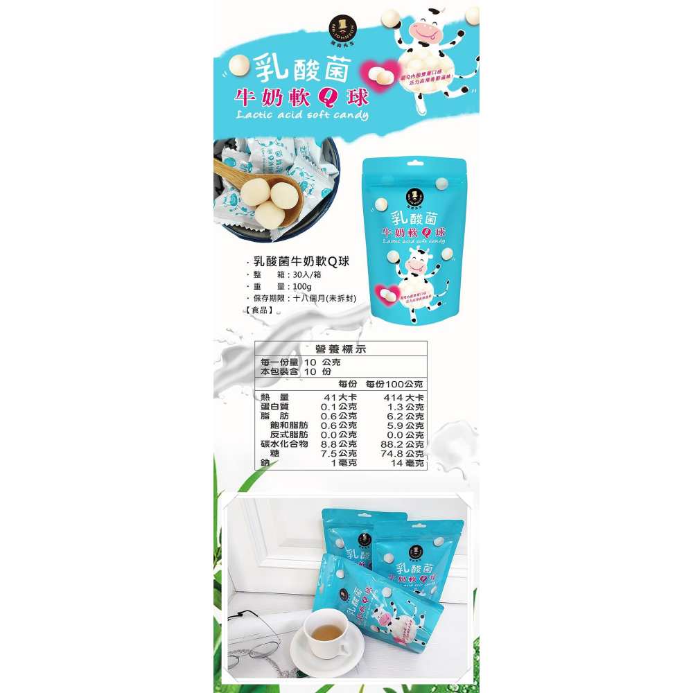 【嚴選SHOP】強森先生 乳酸菌 牛奶軟Q球 (100公克/包) 富強森 添加乳酸菌 大人小孩都喜歡【Z555】-細節圖4