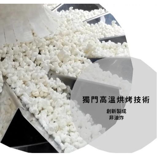 【嚴選SHOP】丹尼船長米米花 100g/包 焦糖/玉米/海藻糖/牛奶糖/牛奶巧克力 奶素純米爆米花零食【Z554】-細節圖9