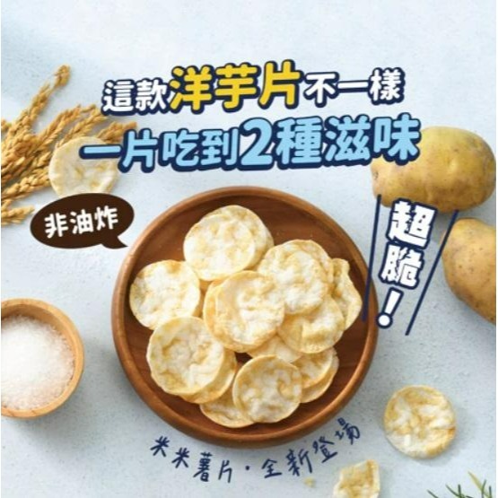 【嚴選SHOP】丹尼船長米米薯片120g/包 經典日曬湖鹽味/韓式海苔味/濃起司味/青檸味 米香洋芋片 素食【Z553】-細節圖3