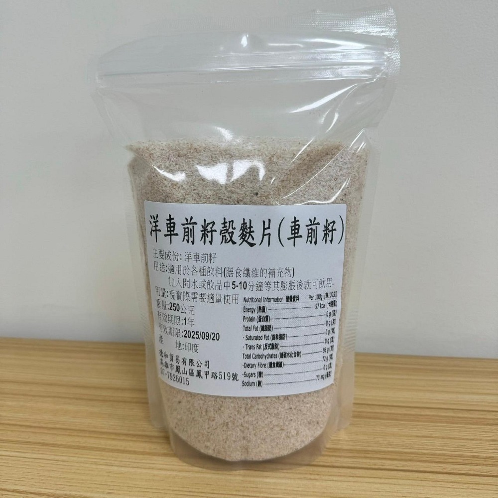 【嚴選SHOP】喬伊農場 250克 洋車前子 纖維麩片/99%純度 洋車前籽殻麩片/車前籽／圓苞車前子【Z543】-細節圖7