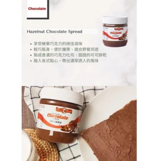 【嚴選SHOP】美味大師 巧克力榛果雙色醬 / 巧克力榛果醬 350g 巧克力醬 抹醬 吐司醬 榛果可可醬【Z535】-細節圖5