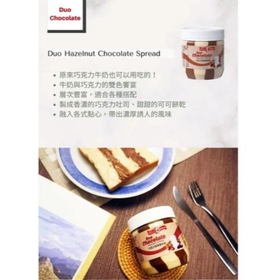 【嚴選SHOP】美味大師 巧克力榛果雙色醬 / 巧克力榛果醬 350g 巧克力醬 抹醬 吐司醬 榛果可可醬【Z535】-細節圖8