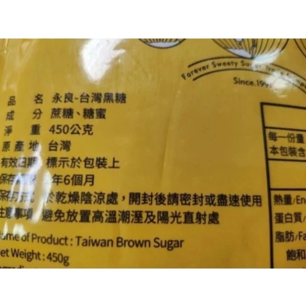 【嚴選SHOP】永良 台灣黑糖 450克/包 永良紅糖 紅糖水 黑糖水 黑糖粉 黑糖 紅糖 黑糖粉【Z531】-細節圖3