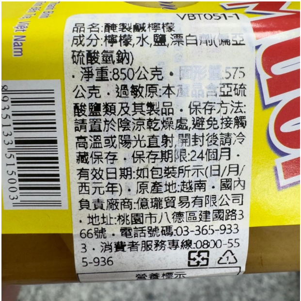 【嚴選SHOP】越南 THANH BINH 醃製鹹檸檬 850g/罐 鹹檸七 鹹檸檬 雪碧 七喜 醃鹹檸檬【Z526】-細節圖5