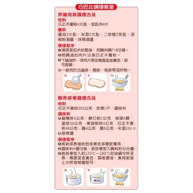 【嚴選SHOP】日正 寶島木薯粉 1000g/包 炸粉 樹薯澱粉 中式甜點必備 珍珠芋圓地瓜圓 蕃薯粉【Z516】-細節圖2