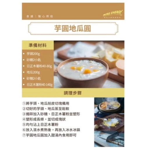 【嚴選SHOP】日正 寶島木薯粉 1000g/包 炸粉 樹薯澱粉 中式甜點必備 珍珠芋圓地瓜圓 蕃薯粉【Z516】-細節圖3