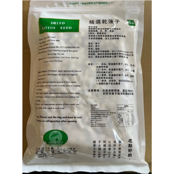 【嚴選SHOP】龍威貢牌 乾蓮子 湘蓮子 去皮去心 600g/包 寶蓮子 紡蓮子 通心蓮子 通心湘蓮 蓮丁【Z503】-細節圖2