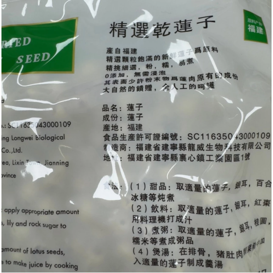 【嚴選SHOP】龍威貢牌 乾蓮子 湘蓮子 去皮去心 600g/包 寶蓮子 紡蓮子 通心蓮子 通心湘蓮 蓮丁【Z503】-細節圖3