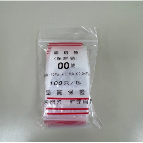 【嚴選SHOP】PE夾鏈袋 00~6號 夾鏈袋100入 包裝袋 食物夾鏈袋 分裝袋 密封袋 收納袋 保鮮袋【D157】-細節圖4