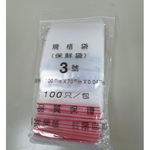 【嚴選SHOP】PE夾鏈袋 00~6號 夾鏈袋100入 包裝袋 食物夾鏈袋 分裝袋 密封袋 收納袋 保鮮袋【D157】-細節圖7