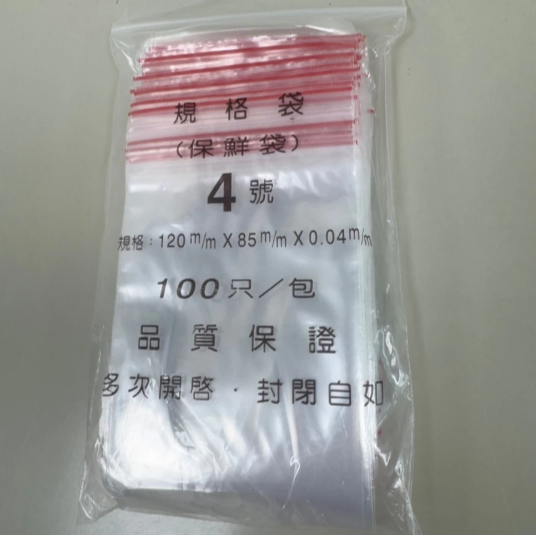 【嚴選SHOP】PE夾鏈袋 00~6號 夾鏈袋100入 包裝袋 食物夾鏈袋 分裝袋 密封袋 收納袋 保鮮袋【D157】-細節圖8
