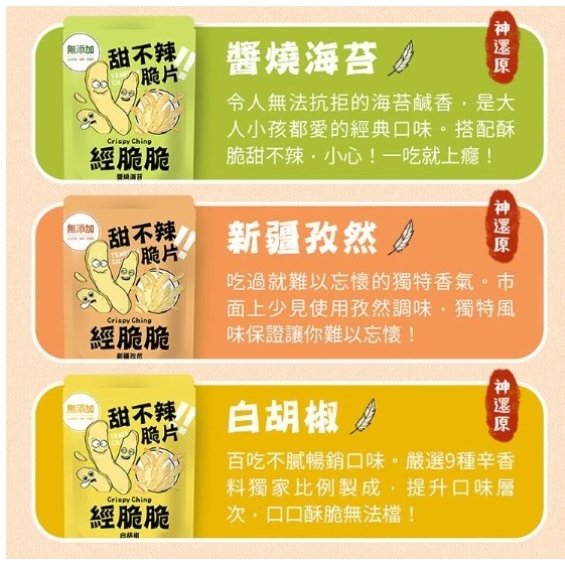 【嚴選SHOP】經脆脆 甜不辣脆片 醬燒海苔/新疆孜然/白胡椒 酥炸黑輪 全新甜不辣風味 零食餅乾【Z500】-細節圖5