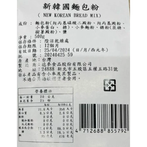 【嚴選SHOP】德麥 韓國麵包粉 500g 原廠包裝 新韓國麵包粉 預拌粉 圓軟Q彈好滋味 韓國麵包預拌粉【Z496】-細節圖3
