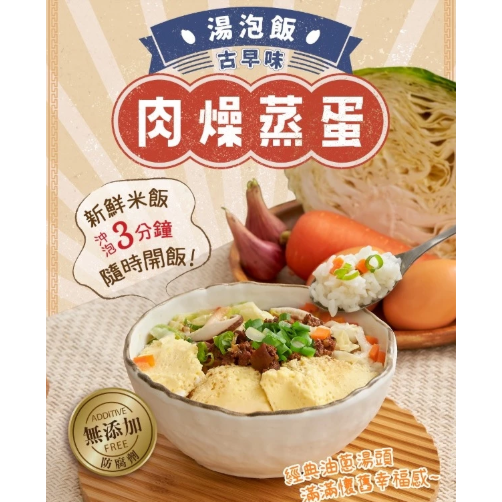 【嚴選SHOP】米大師 湯泡飯 肉燥蒸蛋/鮮蝦蒸蛋茶泡飯 沖泡即食 非乾燥米 常溫調理方便食品 沖泡粥 【Z488】-細節圖2