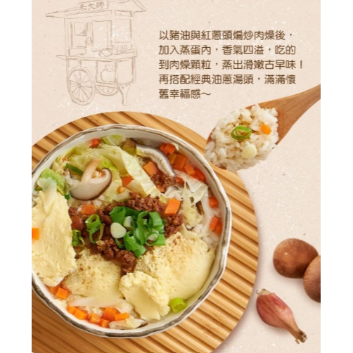 【嚴選SHOP】米大師 湯泡飯 肉燥蒸蛋/鮮蝦蒸蛋茶泡飯 沖泡即食 非乾燥米 常溫調理方便食品 沖泡粥 【Z488】-細節圖3