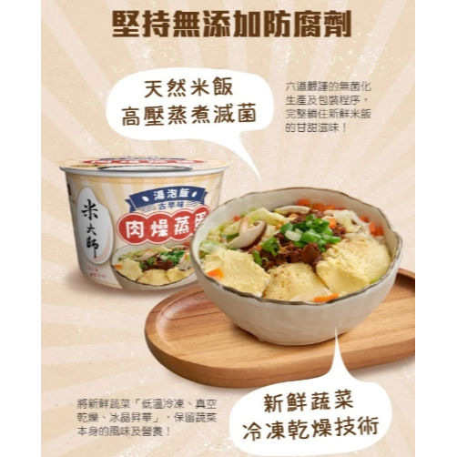 【嚴選SHOP】米大師 湯泡飯 肉燥蒸蛋/鮮蝦蒸蛋茶泡飯 沖泡即食 非乾燥米 常溫調理方便食品 沖泡粥 【Z488】-細節圖7