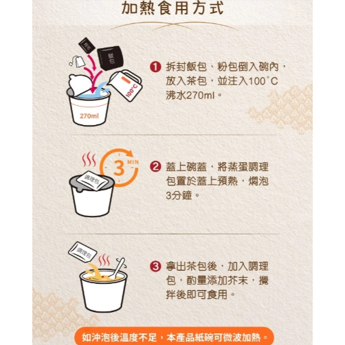 【嚴選SHOP】米大師 湯泡飯 肉燥蒸蛋/鮮蝦蒸蛋茶泡飯 沖泡即食 非乾燥米 常溫調理方便食品 沖泡粥 【Z488】-細節圖8