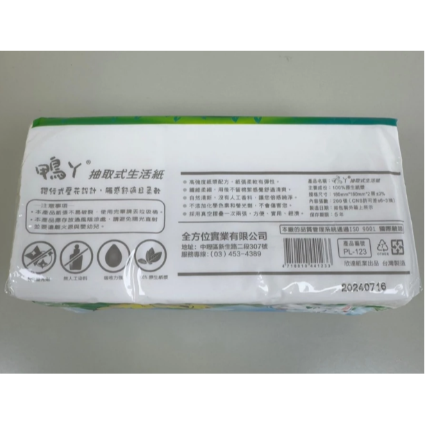 【嚴選SHOP】抽取式衛生紙 100抽衛生紙 台灣製造 衛生紙 面紙 擦手紙 原生木漿衛生紙【K395】廚房紙巾-細節圖2