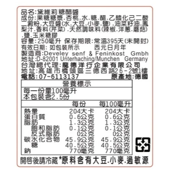 【嚴選SHOP】Develey 糖醋醬 德國原裝進口 雞塊薯條沾醬 德威利 雞塊糖醋醬 薯條沾醬【Z480】五辛素-細節圖3