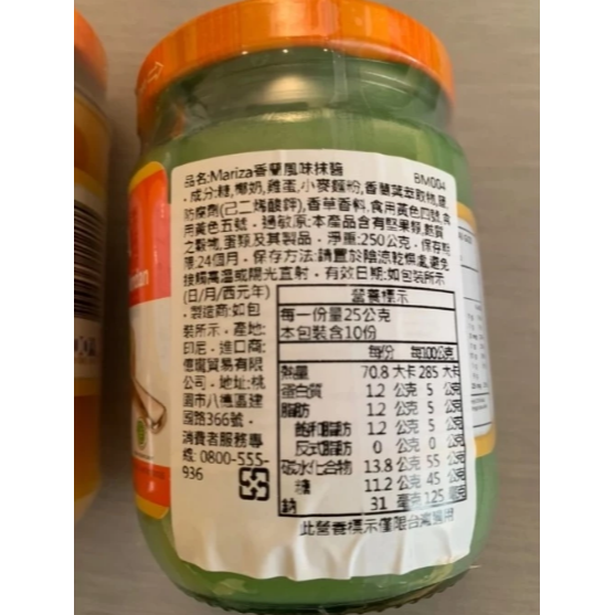 【嚴選SHOP】MARIZA SRIKAYA 印尼 香蘭抹醬 椰奶抹醬 抹醬咖椰醬 咖椰吐司 PANDAN【Z473】-細節圖7