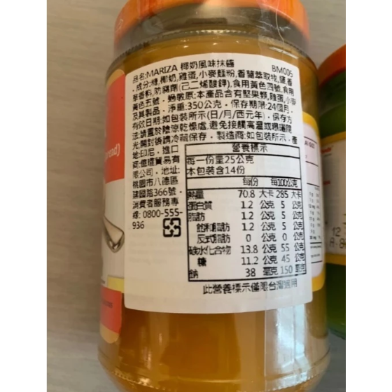 【嚴選SHOP】MARIZA SRIKAYA 印尼 香蘭抹醬 椰奶抹醬 抹醬咖椰醬 咖椰吐司 PANDAN【Z473】-細節圖8