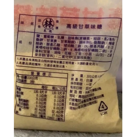 【嚴選SHOP】林來德甘草粉 甘草味糖醃芭樂 甘草糖 醃桃子 醃李子 甘草鹽粉 甘草梅粉 芭樂粉 甘草芭樂【Z471】-細節圖4