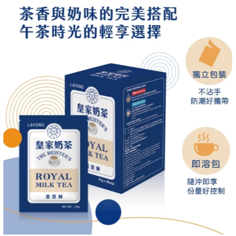 雷恩獅LAYONS即溶牛乳 沖泡飲 牛奶 咖啡牛乳 三合一 紅茶牛乳 抹茶牛乳 可可牛乳 巧克力 奶茶【Z457】茶包-細節圖2