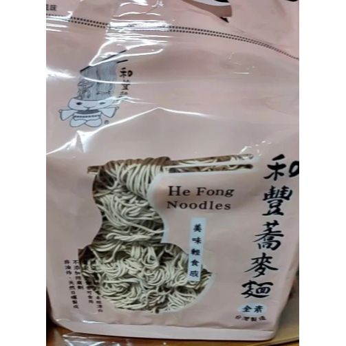 【嚴選SHOP】和豐蕎麥麵1200g/包 蕎麥意麵 蕎麥細麵 和豐拉麵 低脂蕎麥 蕎麥麵 素食麵 全素【Z454】素食-細節圖3