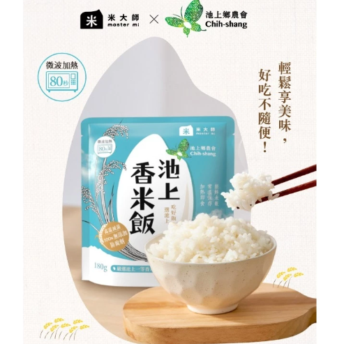 【嚴選SHOP】米大師×池上農會池上香米飯/池上糙穀飯 常溫熟飯微波白飯 十穀飯 即食飯 常溫調理 全素【Z447】ㄊ-細節圖5