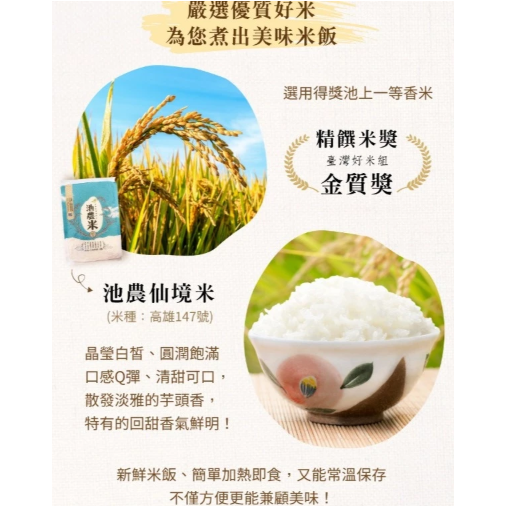 【嚴選SHOP】米大師×池上農會池上香米飯/池上糙穀飯 常溫熟飯微波白飯 十穀飯 即食飯 常溫調理 全素【Z447】-細節圖6