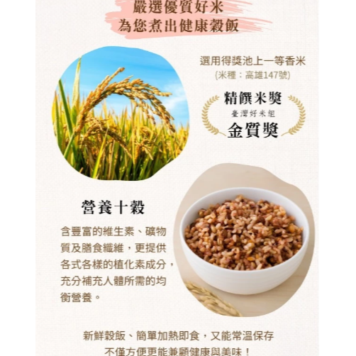 【嚴選SHOP】米大師×池上農會池上香米飯/池上糙穀飯 常溫熟飯微波白飯 十穀飯 即食飯 常溫調理 全素【Z447】-細節圖7